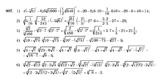 Алгебра 10 клас (Академічний рівень) Мерзляк А.Г. Задание 907