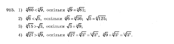 Алгебра 10 клас (Академічний рівень) Мерзляк А.Г. Задание 915