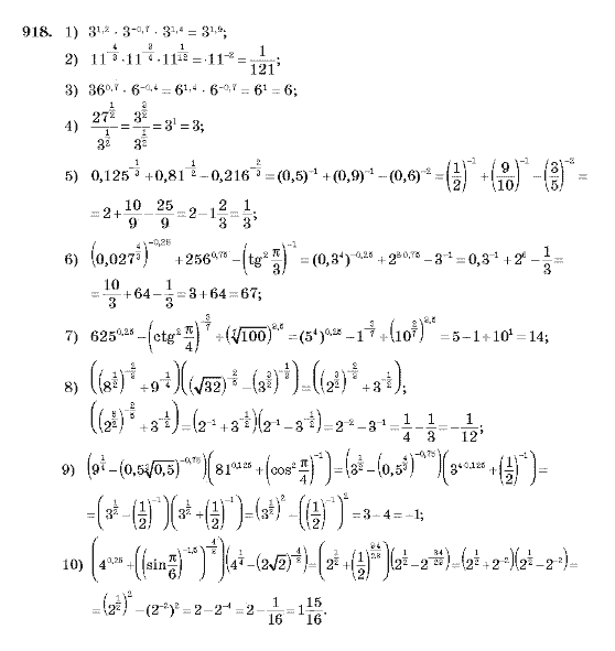 Алгебра 10 клас (Академічний рівень) Мерзляк А.Г. Задание 918