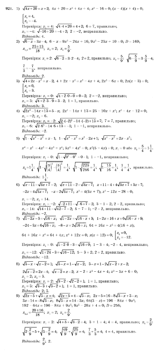 Алгебра 10 клас (Академічний рівень) Мерзляк А.Г. Задание 921