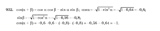 Алгебра 10 клас (Академічний рівень) Мерзляк А.Г. Задание 932