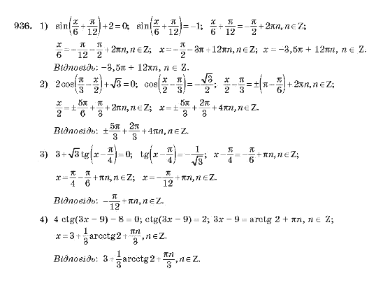 Алгебра 10 клас (Академічний рівень) Мерзляк А.Г. Задание 936