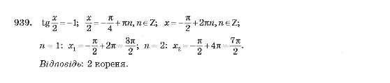 Алгебра 10 клас (Академічний рівень) Мерзляк А.Г. Задание 939