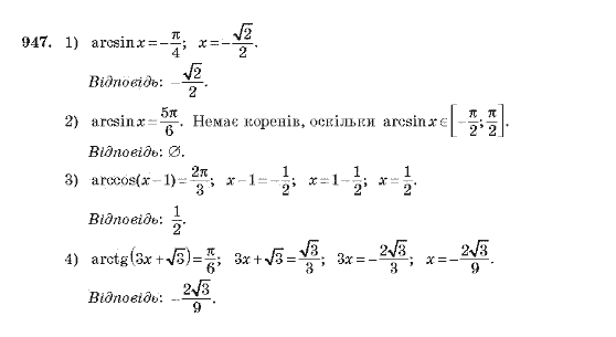 Алгебра 10 клас (Академічний рівень) Мерзляк А.Г. Задание 947