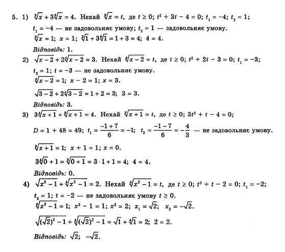 Алгебра 10 клас (Академічний рівень) Нелін Є.П. Задание 5