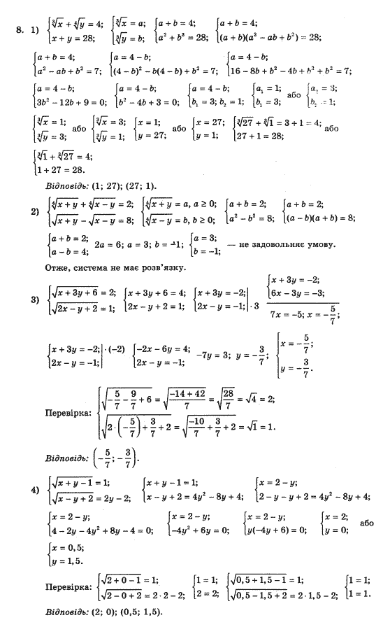 Алгебра 10 клас (Академічний рівень) Нелін Є.П. Задание 8