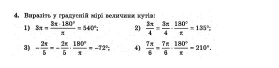 Алгебра 10 клас (Академічний рівень) Нелін Є.П. Задание 4