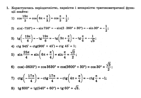 Алгебра 10 клас (Академічний рівень) Нелін Є.П. Задание 1