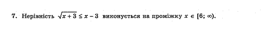 Алгебра 10 клас (Академічний рівень) Нелін Є.П. Задание 7