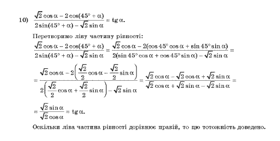 Алгебра 10 клас (Академічний рівень) Нелін Є.П. Задание 10