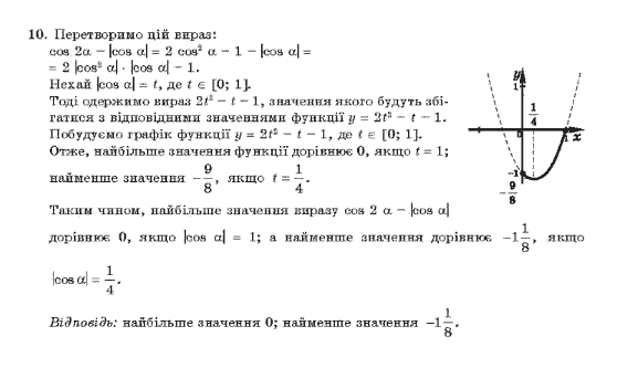 Алгебра 10 клас (Академічний рівень) Нелін Є.П. Задание 10