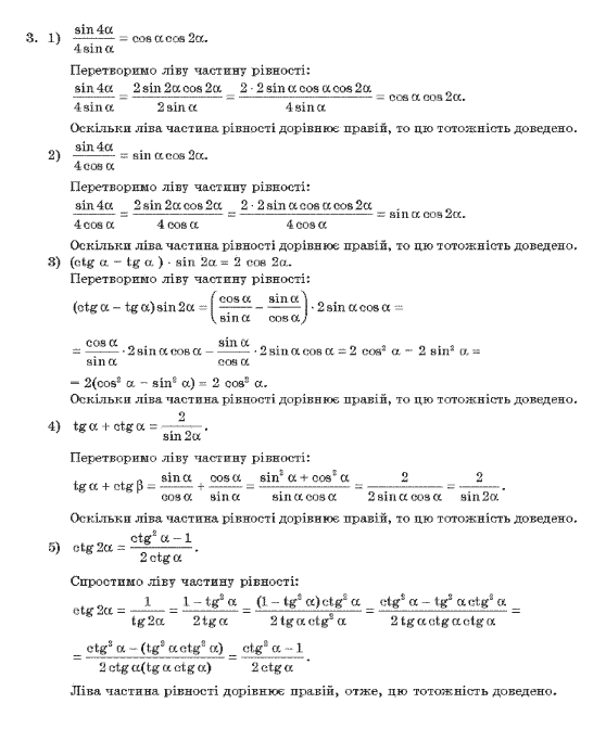 Алгебра 10 клас (Академічний рівень) Нелін Є.П. Задание 3