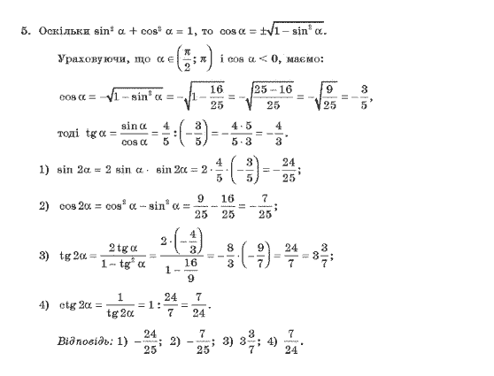 Алгебра 10 клас (Академічний рівень) Нелін Є.П. Задание 5