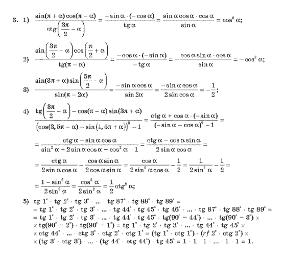 Алгебра 10 клас (Академічний рівень) Нелін Є.П. Задание 3