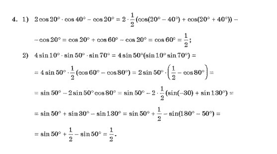 Алгебра 10 клас (Академічний рівень) Нелін Є.П. Задание 4