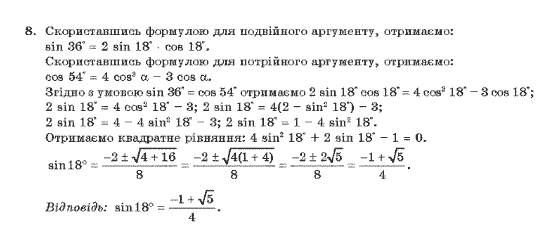 Алгебра 10 клас (Академічний рівень) Нелін Є.П. Задание 8