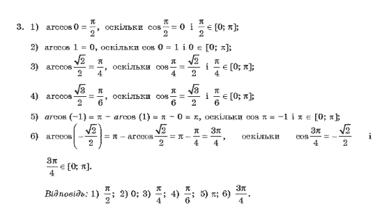 Алгебра 10 клас (Академічний рівень) Нелін Є.П. Задание 3