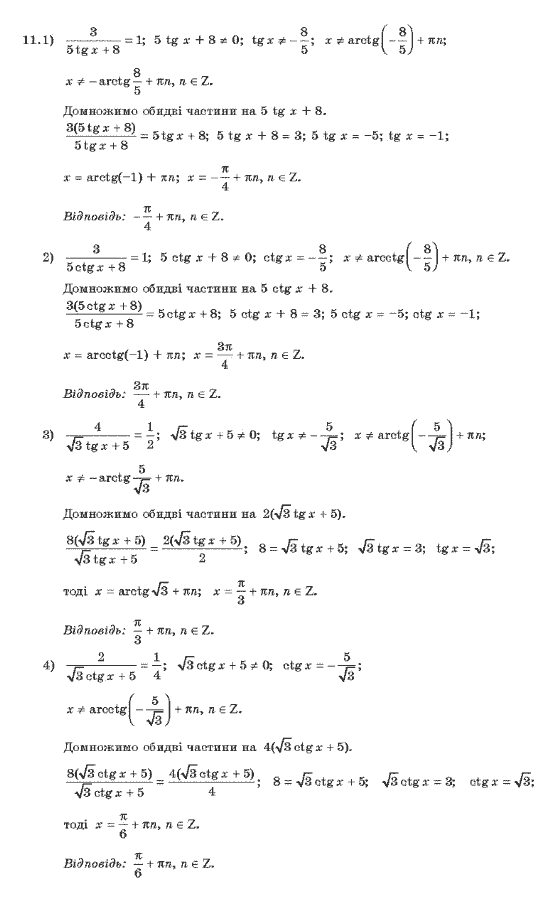 Алгебра 10 клас (Академічний рівень) Нелін Є.П. Задание 11