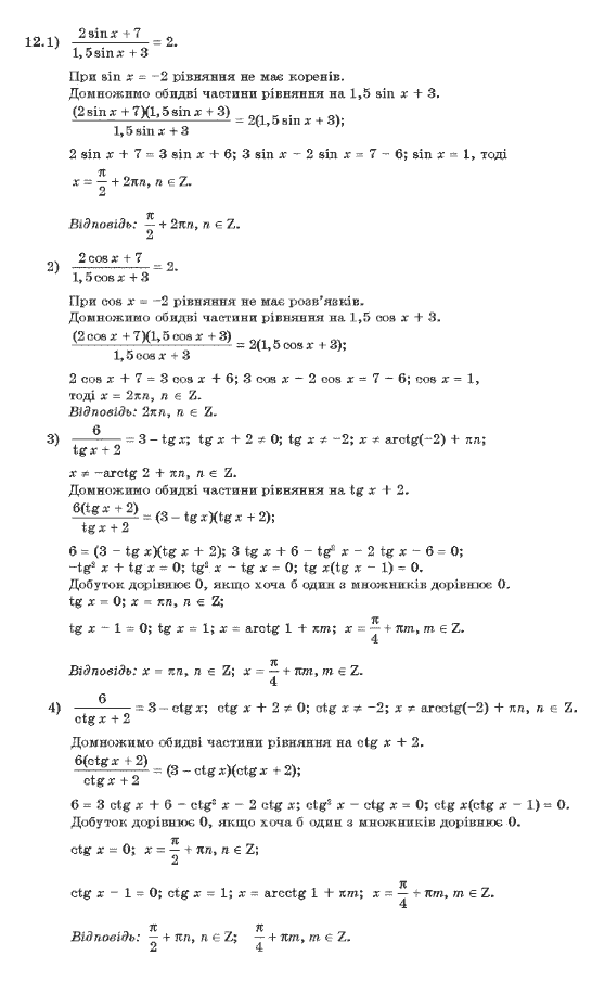 Алгебра 10 клас (Академічний рівень) Нелін Є.П. Задание 12