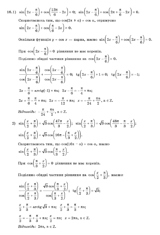 Алгебра 10 клас (Академічний рівень) Нелін Є.П. Задание 16