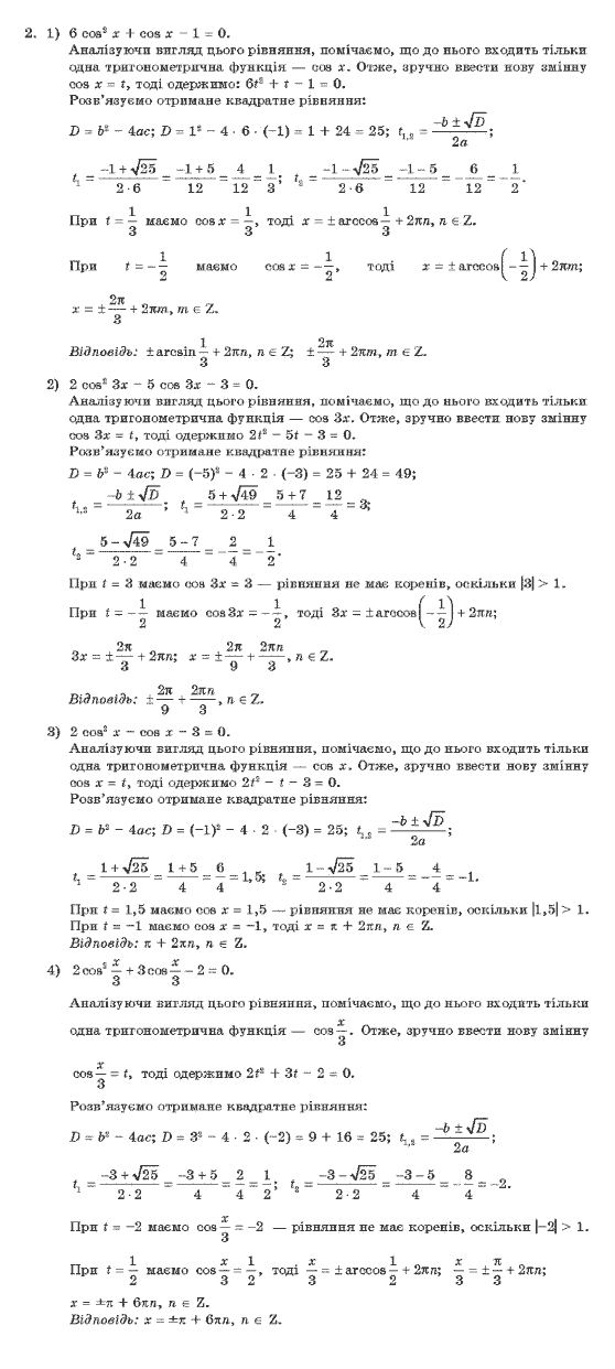 Алгебра 10 клас (Академічний рівень) Нелін Є.П. Задание 2