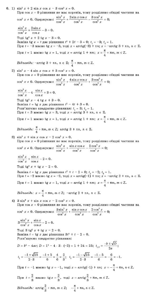 Алгебра 10 клас (Академічний рівень) Нелін Є.П. Задание 6
