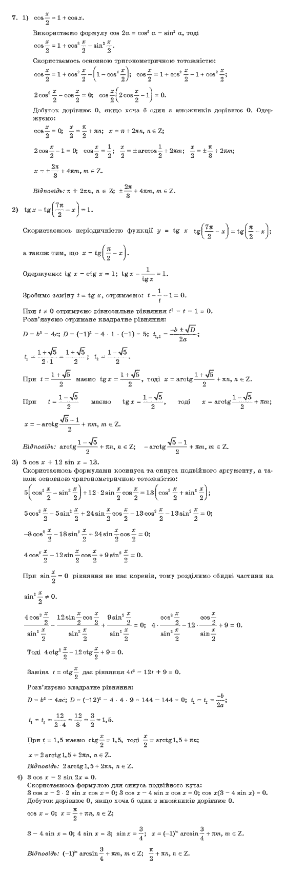 Алгебра 10 клас (Академічний рівень) Нелін Є.П. Задание 7