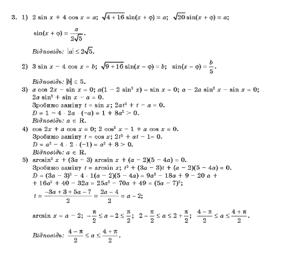 Алгебра 10 клас (Академічний рівень) Нелін Є.П. Задание 3