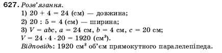 Математика 5 клас Мерзляк А., Полонський Б., Якір М. Задание 627