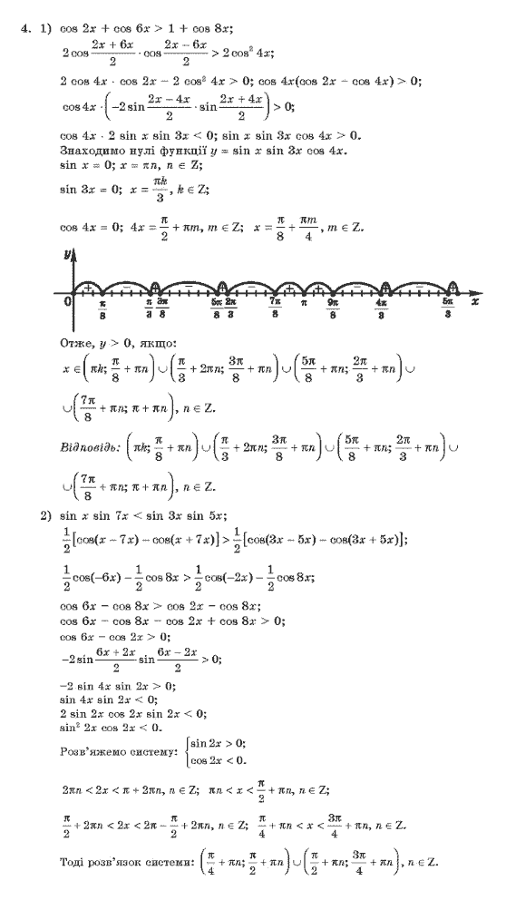 Алгебра 10 клас (Академічний рівень) Нелін Є.П. Задание 4