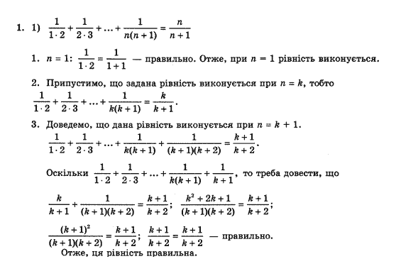 Алгебра 10 клас (Академічний рівень) Нелін Є.П. Задание 1