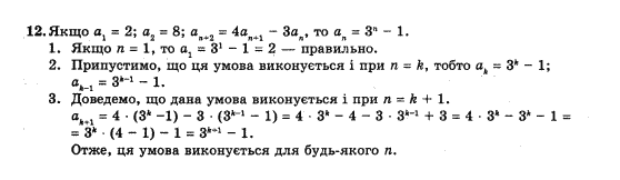 Алгебра 10 клас (Академічний рівень) Нелін Є.П. Задание 12