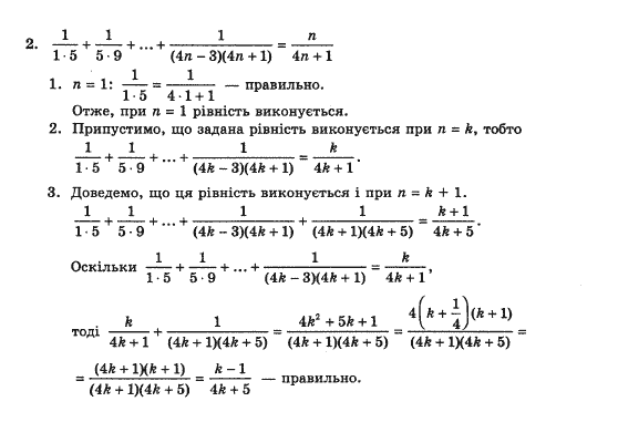 Алгебра 10 клас (Академічний рівень) Нелін Є.П. Задание 2