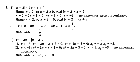 Алгебра 10 клас (Академічний рівень) Нелін Є.П. Задание 3