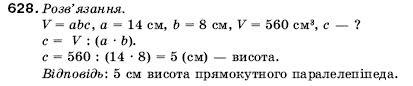 Математика 5 клас Мерзляк А., Полонський Б., Якір М. Задание 628