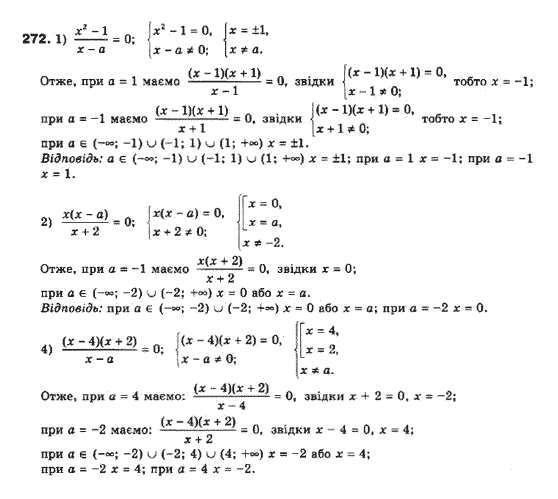 Алгебра 10 клас (Профільний рівень) Мерзляк А.Г., Номіровський Д,А., Полонський В.Б., Якір М.С. Задание 272