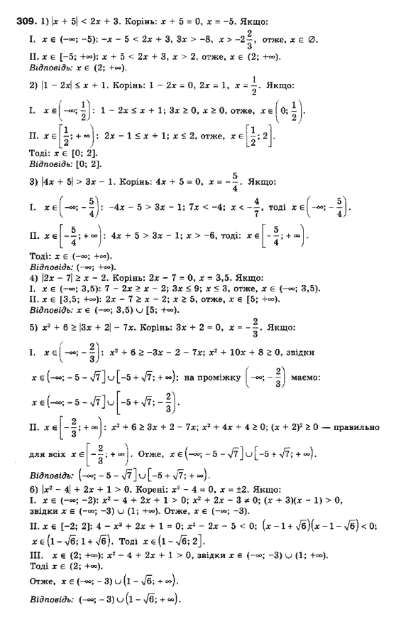 Алгебра 10 клас (Профільний рівень) Мерзляк А.Г., Номіровський Д,А., Полонський В.Б., Якір М.С. Задание 309