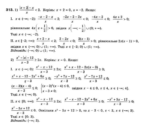Алгебра 10 клас (Профільний рівень) Мерзляк А.Г., Номіровський Д,А., Полонський В.Б., Якір М.С. Задание 313