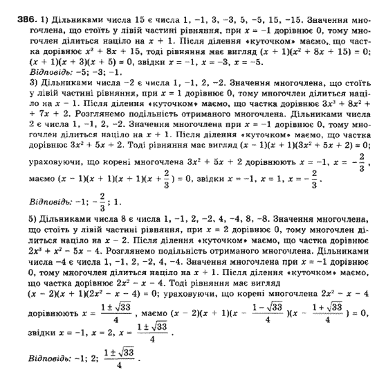 Алгебра 10 клас (Профільний рівень) Мерзляк А.Г., Номіровський Д,А., Полонський В.Б., Якір М.С. Задание 386