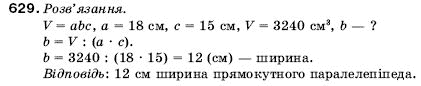 Математика 5 клас Мерзляк А., Полонський Б., Якір М. Задание 629