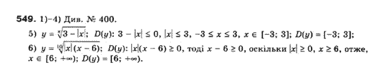Алгебра 10 клас (Профільний рівень) Мерзляк А.Г., Номіровський Д,А., Полонський В.Б., Якір М.С. Задание 549