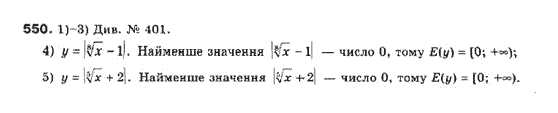 Алгебра 10 клас (Профільний рівень) Мерзляк А.Г., Номіровський Д,А., Полонський В.Б., Якір М.С. Задание 550