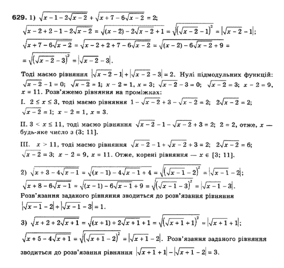 Алгебра 10 клас (Профільний рівень) Мерзляк А.Г., Номіровський Д,А., Полонський В.Б., Якір М.С. Задание 611