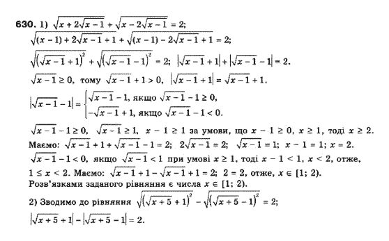 Алгебра 10 клас (Профільний рівень) Мерзляк А.Г., Номіровський Д,А., Полонський В.Б., Якір М.С. Задание 630