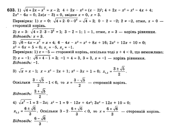 Алгебра 10 клас (Профільний рівень) Мерзляк А.Г., Номіровський Д,А., Полонський В.Б., Якір М.С. Задание 633