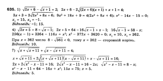 Алгебра 10 клас (Профільний рівень) Мерзляк А.Г., Номіровський Д,А., Полонський В.Б., Якір М.С. Задание 635