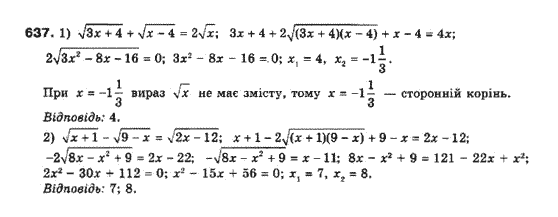 Алгебра 10 клас (Профільний рівень) Мерзляк А.Г., Номіровський Д,А., Полонський В.Б., Якір М.С. Задание 637
