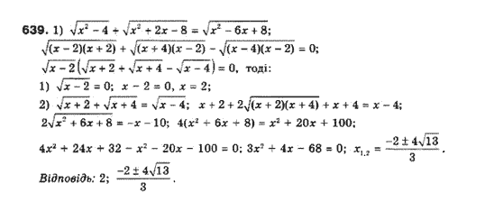 Алгебра 10 клас (Профільний рівень) Мерзляк А.Г., Номіровський Д,А., Полонський В.Б., Якір М.С. Задание 639