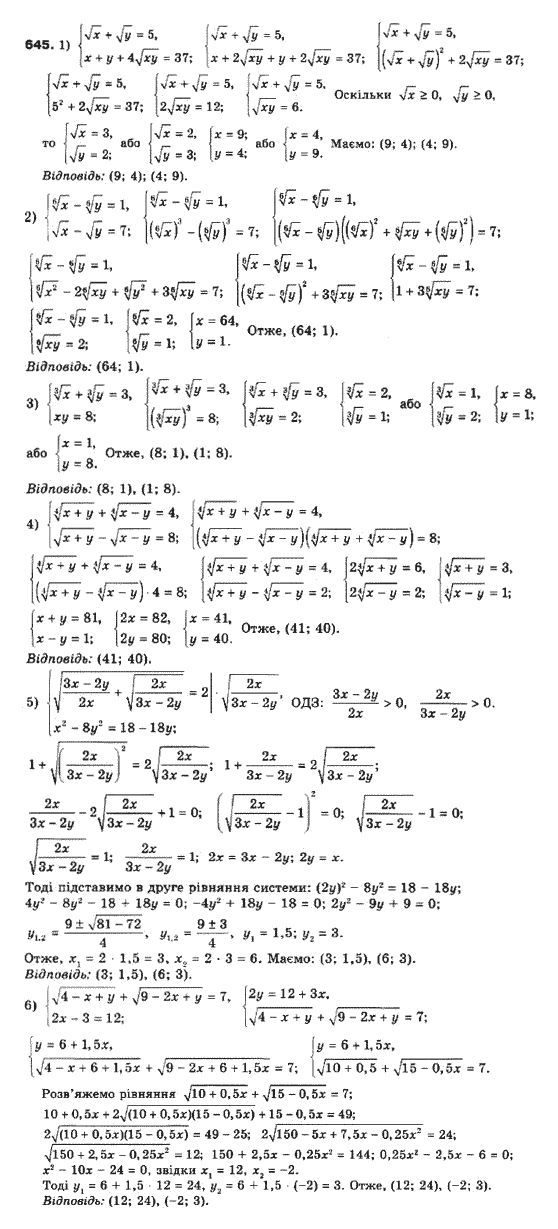 Алгебра 10 клас (Профільний рівень) Мерзляк А.Г., Номіровський Д,А., Полонський В.Б., Якір М.С. Задание 645