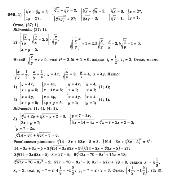 Алгебра 10 клас (Профільний рівень) Мерзляк А.Г., Номіровський Д,А., Полонський В.Б., Якір М.С. Задание 646